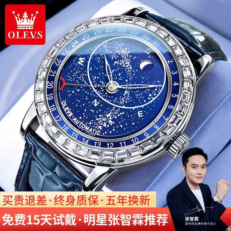 欧利时新款星空男士全自动机械表