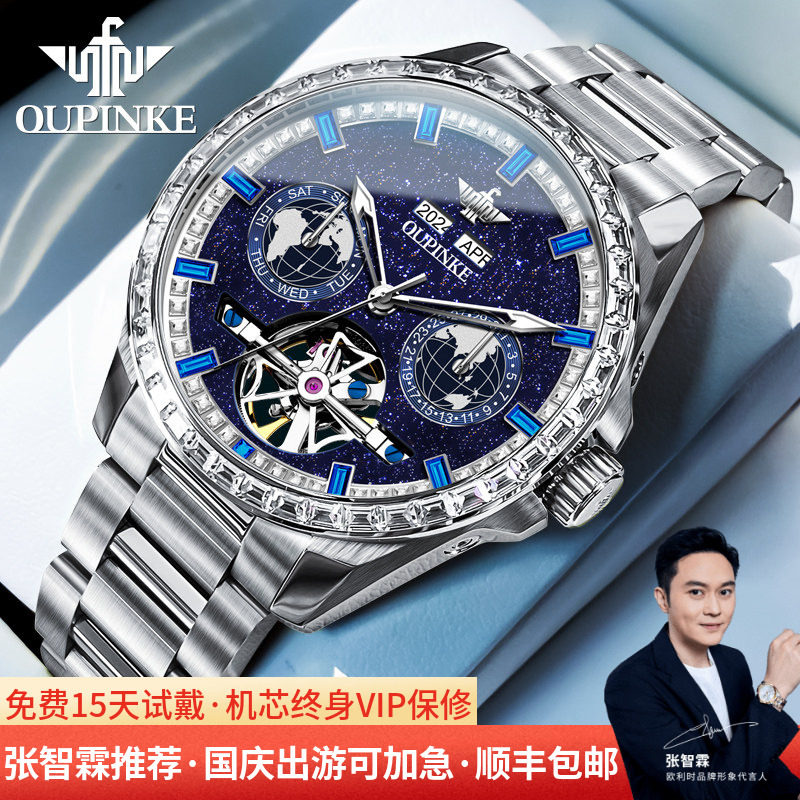 欧品客潮流满天星高档男款机械表图片