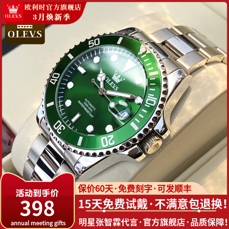 张智霖同款绿水鬼机械表男士手表