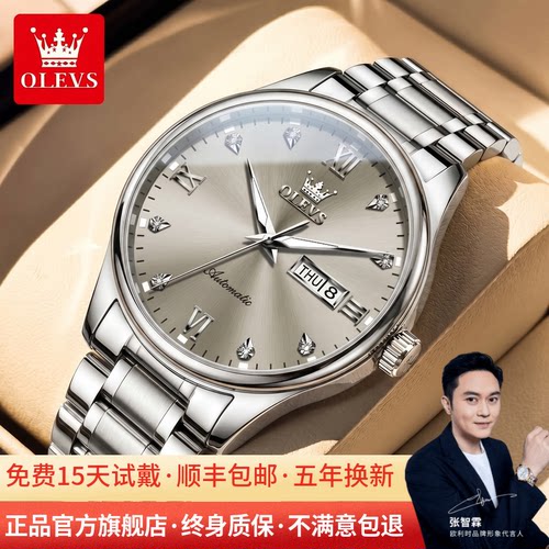 张智霖代言欧利时简约商务机械表