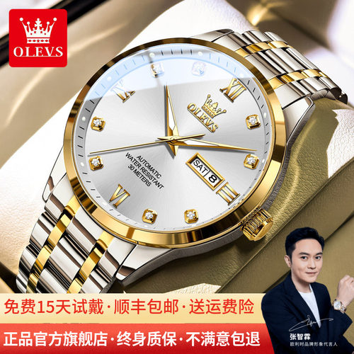 欧利时男士防水简约全自动机械表