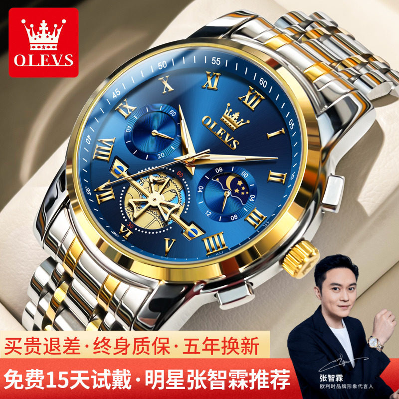 欧利时多功能计时男表