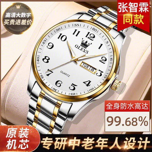 老人手表男女款送爸爸妈妈石英表