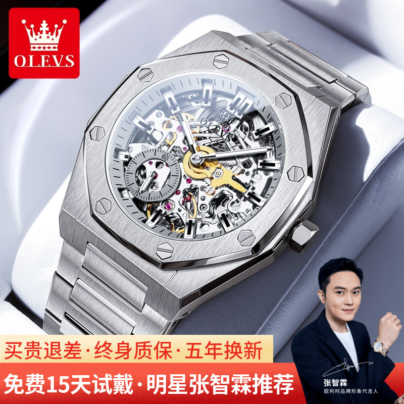 欧利时新款男士镂空全自动机械表