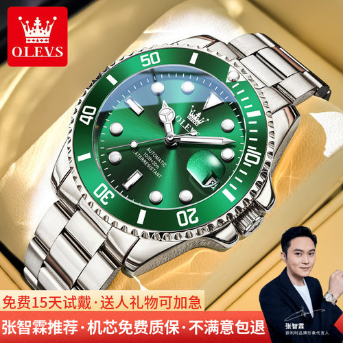 张智霖同款绿水鬼机械表男士手表