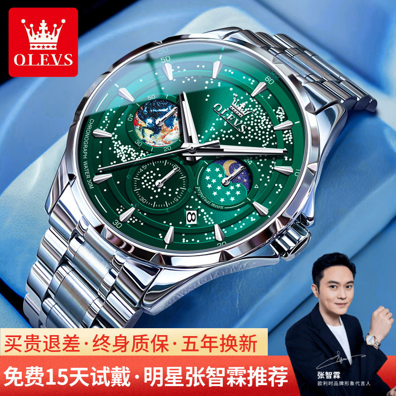 星空夜光张智霖代言防水石英手表