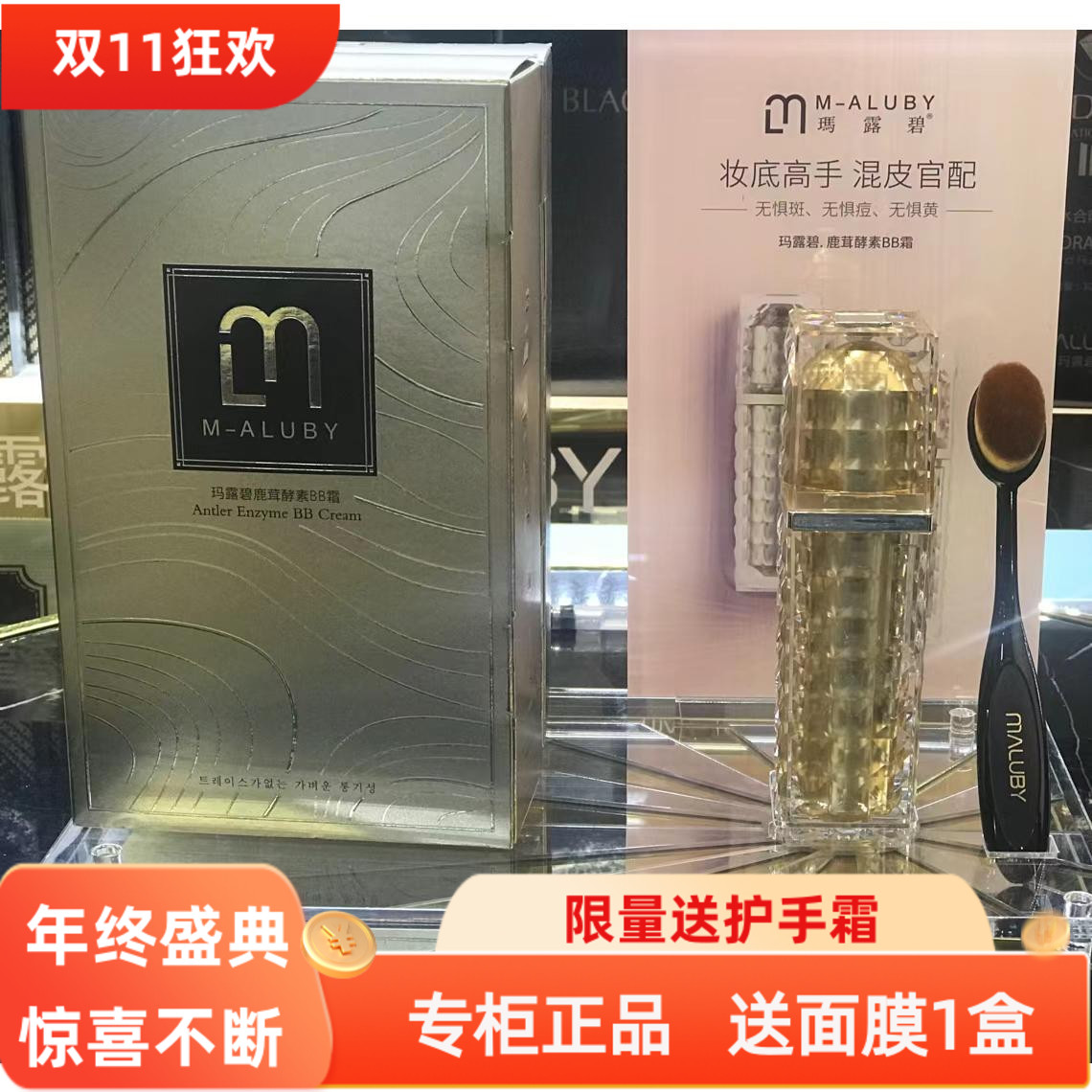 正品韩国 MALUBY玛露碧肌肤补品鹿茸BB霜保湿遮瑕隔离保养修颜