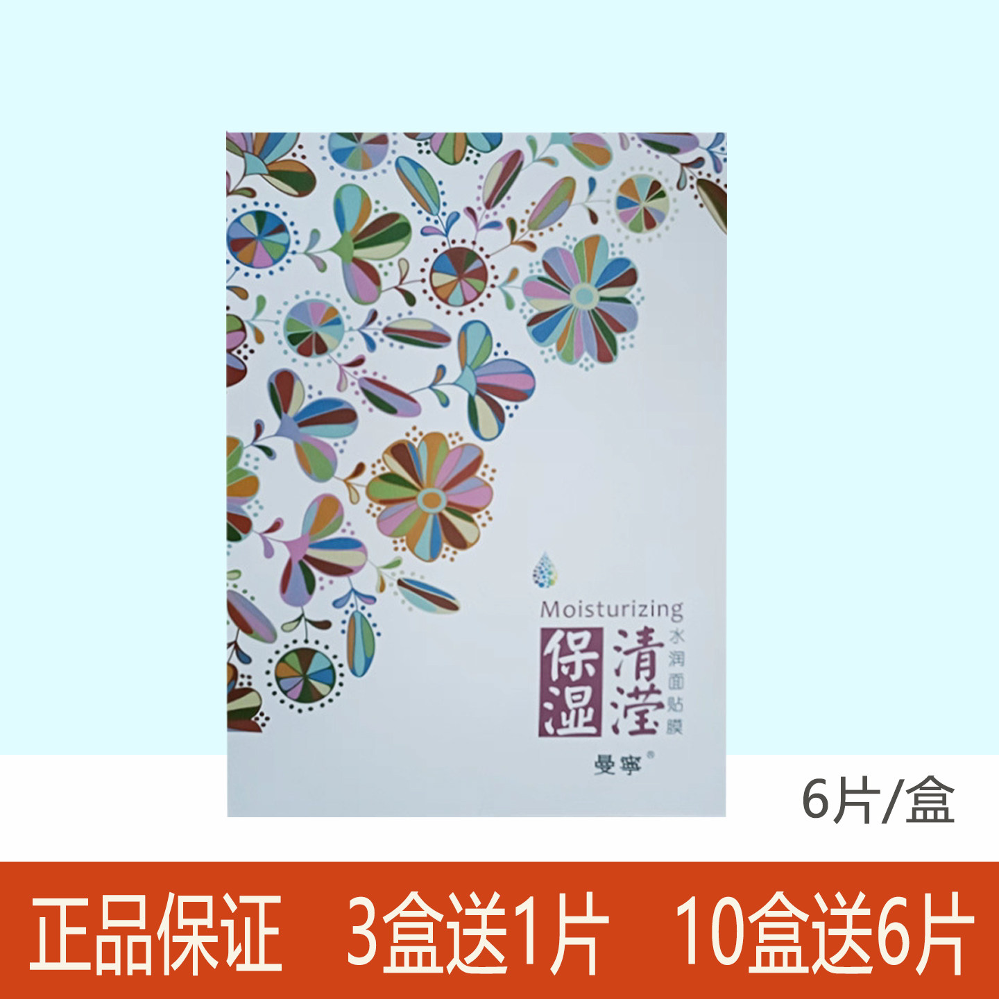 正品曼宁面膜曼宁特润纯白玻尿酸原液导入蚕丝面贴膜瞬间保湿清滢