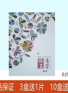 曼宁特润纯白玻尿酸原液保湿面膜