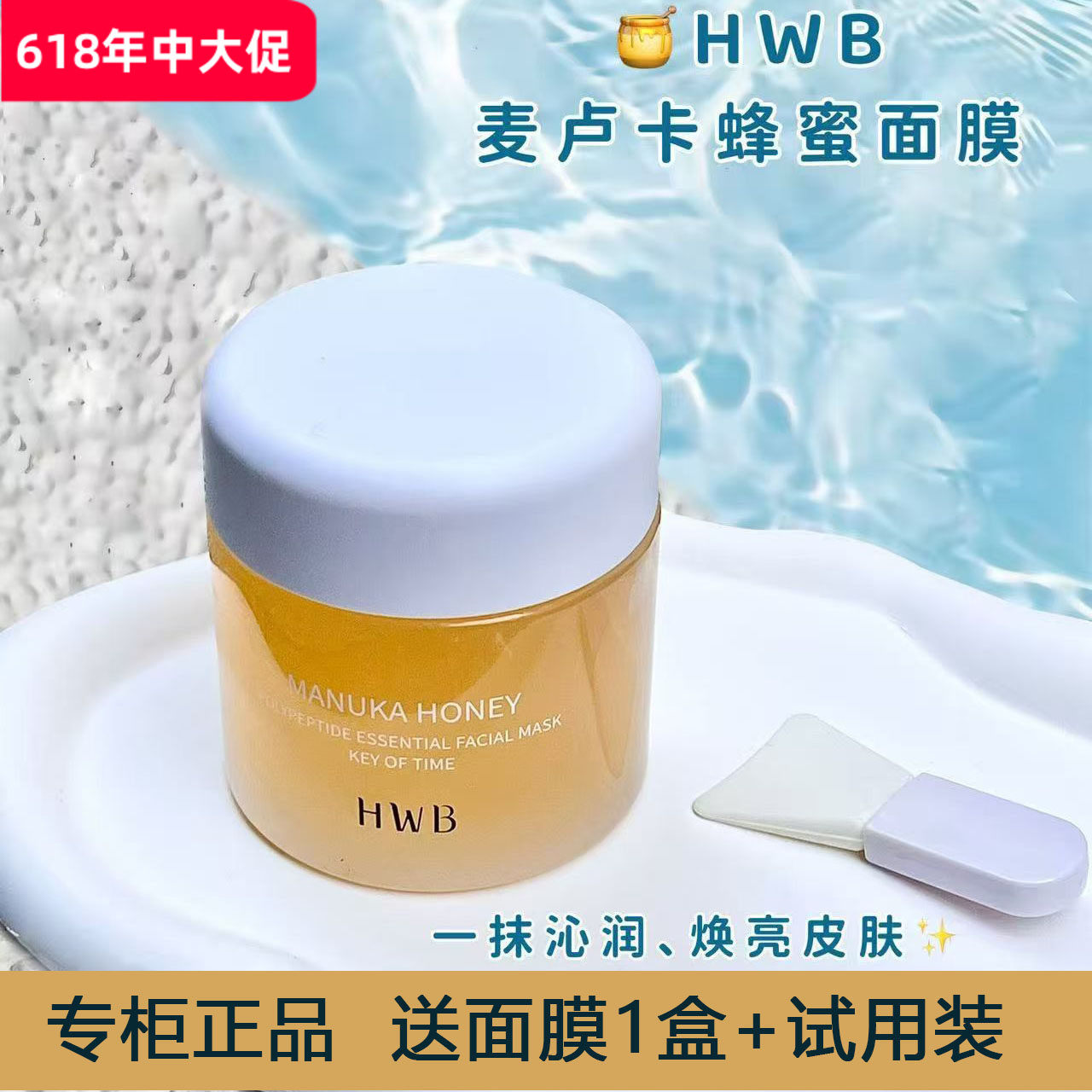 HWB时光蜜玥麦卢卡蜂蜜多肽面膜115g补水舒缓保湿嫩肤修护去黄气