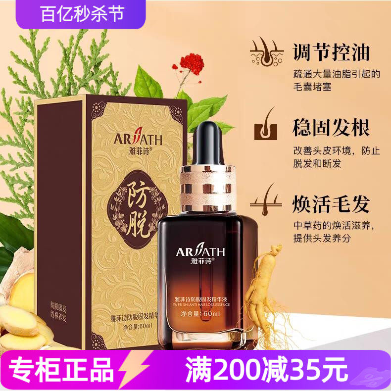 正品雅菲诗防脱固发精华液60ml生姜密集滋养固发生发增发洗发水