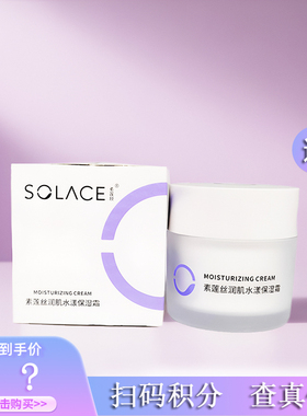 素莲丝润肌水漾保湿霜滋养霜长效滋润修护干燥肌嫩滑弹润专柜正品