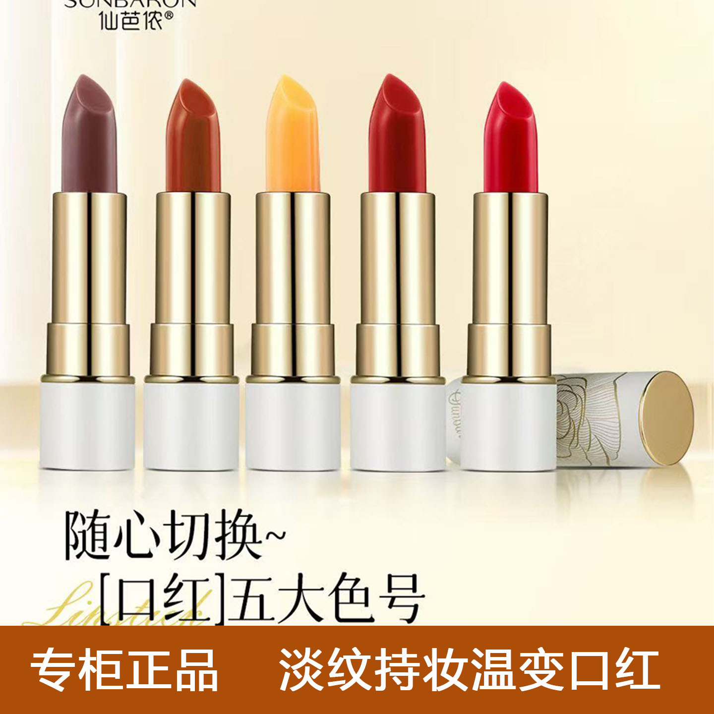 仙芭侬淡纹持妆温变口红润唇膏滋润唇肌修饰唇色唇纹改善脱皮正品