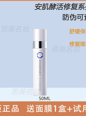 素莲丝安肌酵活修护精华液50ml保湿滋养舒缓弹润敏肌修复改善脆弱