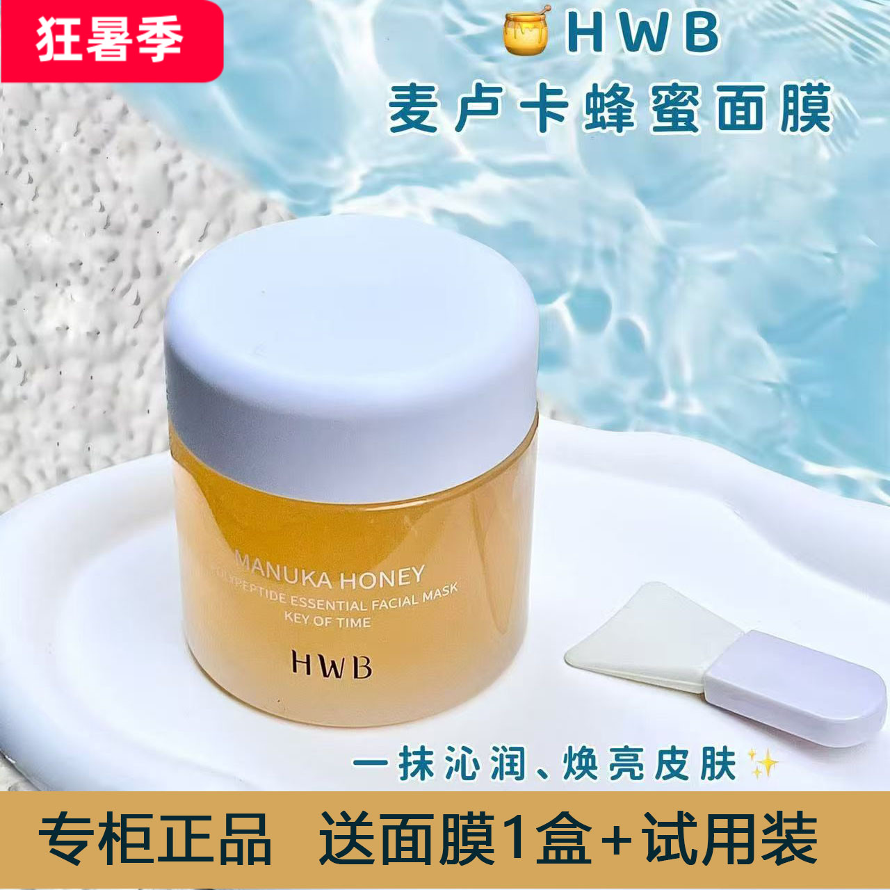 HWB时光蜜玥麦卢卡蜂蜜多肽面膜115g补水舒缓保湿嫩肤修护去黄气