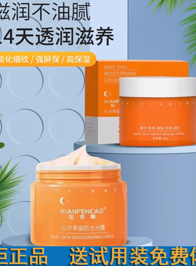 仙芬草婴肌水光霜睡眠面膜面霜补水保湿亮肤祛黄细致毛孔修复80g