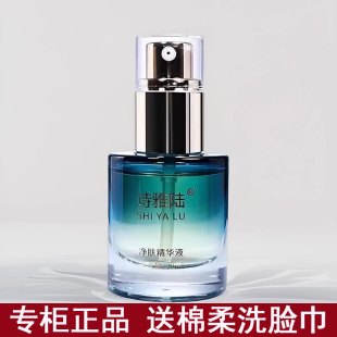 诗雅陆净肤精华液祛痘闭口逗坑收缩毛孔改善粉刺肌肤油脂分泌旺盛