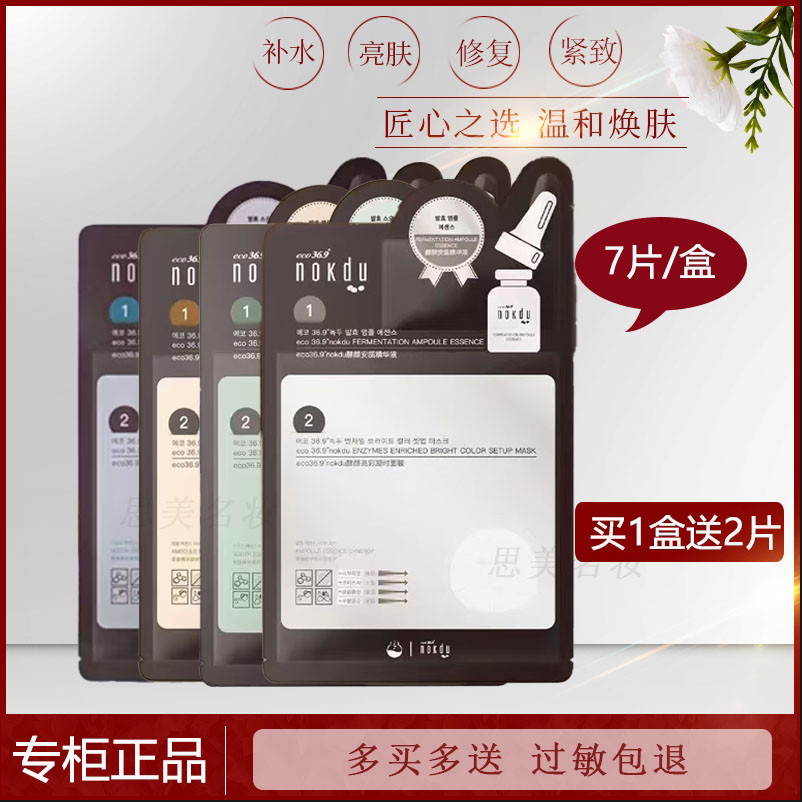 韩国高丽雅娜绿豆nokdu面膜润透逆龄安肤修护亮白紧致清润保湿贴