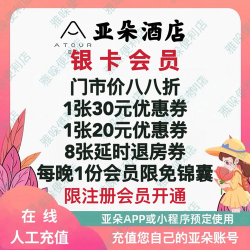 升级亚朵酒店银卡会员 亚朵酒店早餐券 亚朵酒店升房券延时券拖鞋
