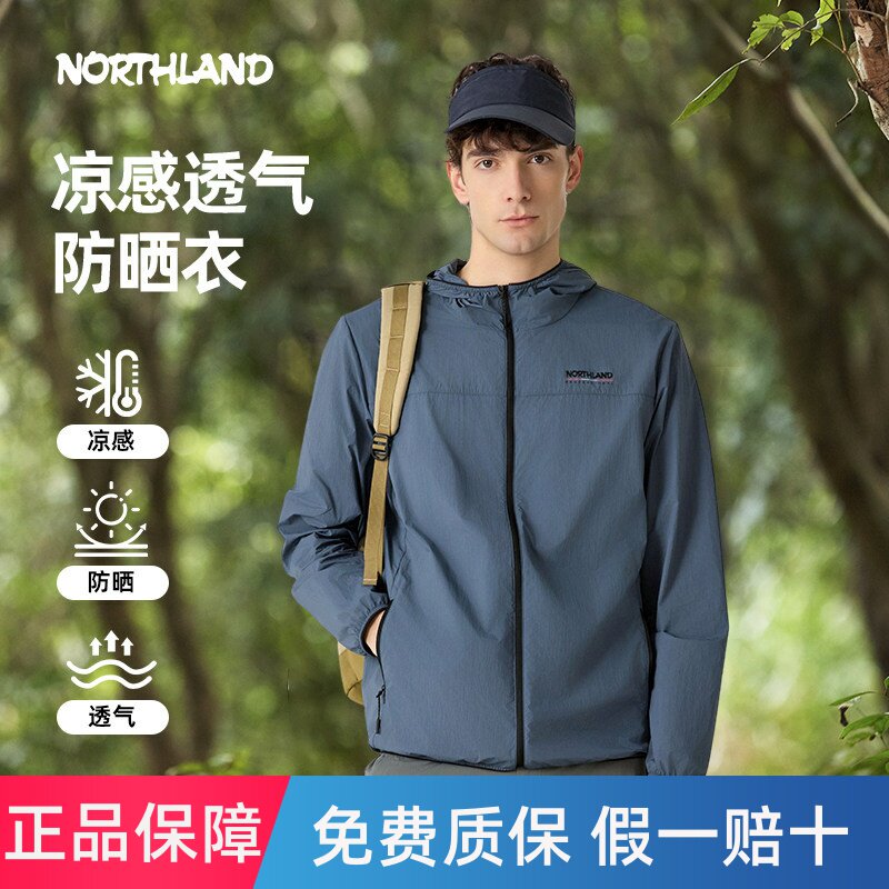 NORTHLAND诺诗兰防晒衣男士夏新款户外徒步登山连帽透气蝉翼外套