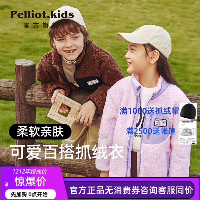 【清仓】伯希和户外儿童抓绒衣男女童秋冬开衫舒适保暖运动上衣