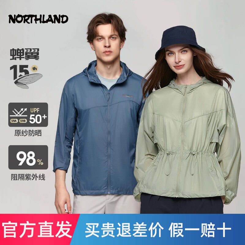 NORTHLAND诺诗兰【蝉翼15】情侣防晒衣原纱防晒户外徒步蝉翼外套