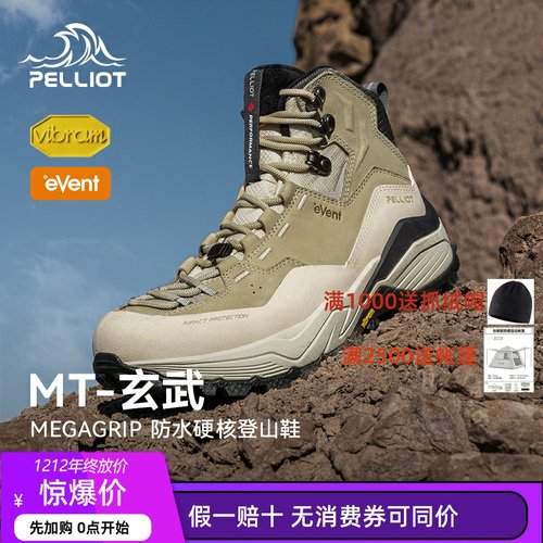 【MT-玄武】伯希和登山鞋男女Vibram抓地防滑eVent防水户外徒步鞋