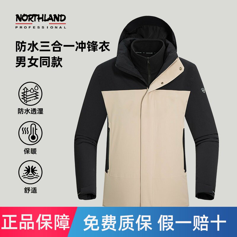 NORTHLAND诺诗兰三合一冲锋衣抓绒内胆户外保暖徒步登山服
