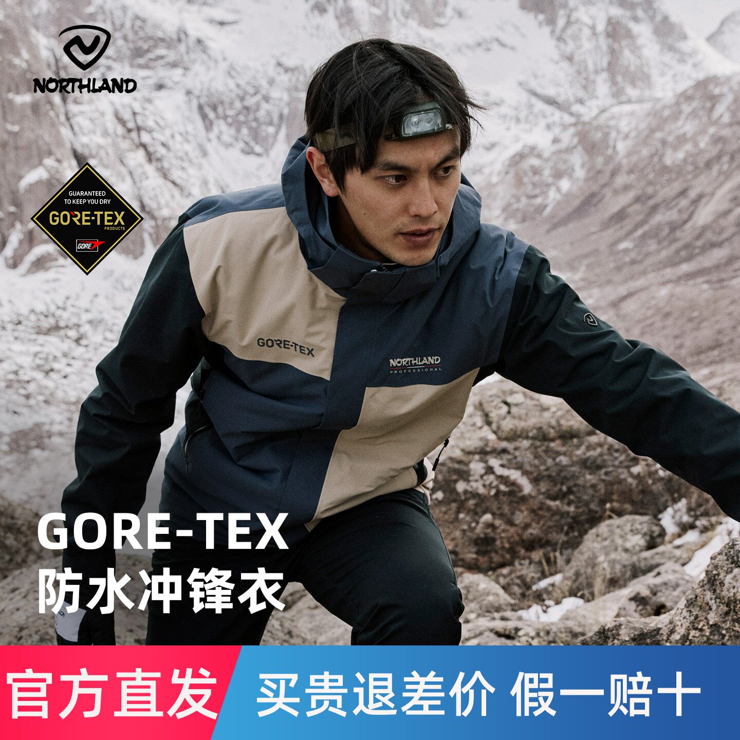 NORTHLAND诺诗兰GORE-TEX冲锋衣徒步男士户外防风保暖登山进藏服