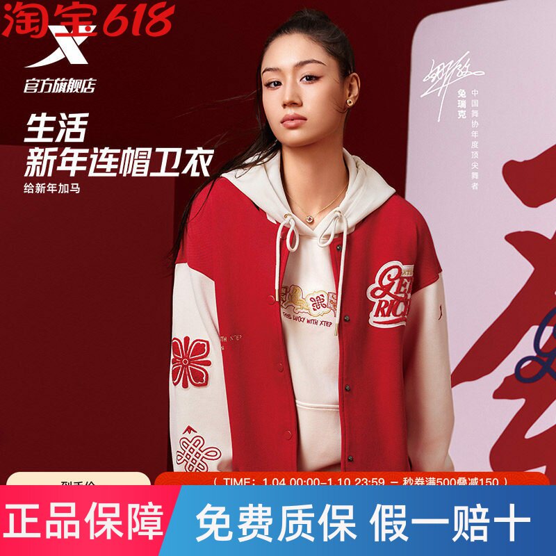 【兔瑞克同款】特步新春系列丨连帽卫衣女款红色本命年套头长袖