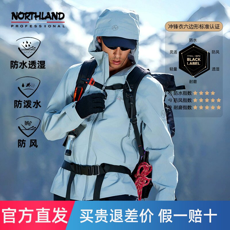 NORTHLAND诺诗兰【2万防水】硬壳冲锋衣保暖防水男3L徒步登山外套