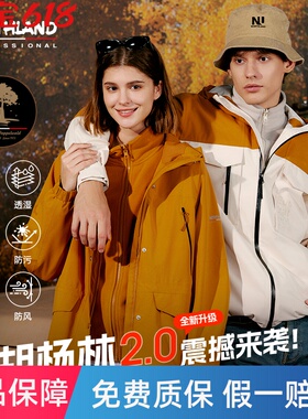 【胡杨林】 NORTHLAND诺诗兰冲锋衣男女三合一户外徒步登山服