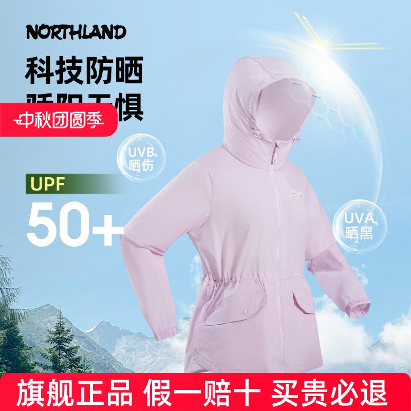 NORTHLAND诺诗兰防晒衣女士新款户外夏季超薄防紫外线衣蝉翼外套