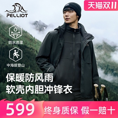 伯希和户外软壳内胆冲锋衣外套男2025新款三合一暴雨级防水登山服
