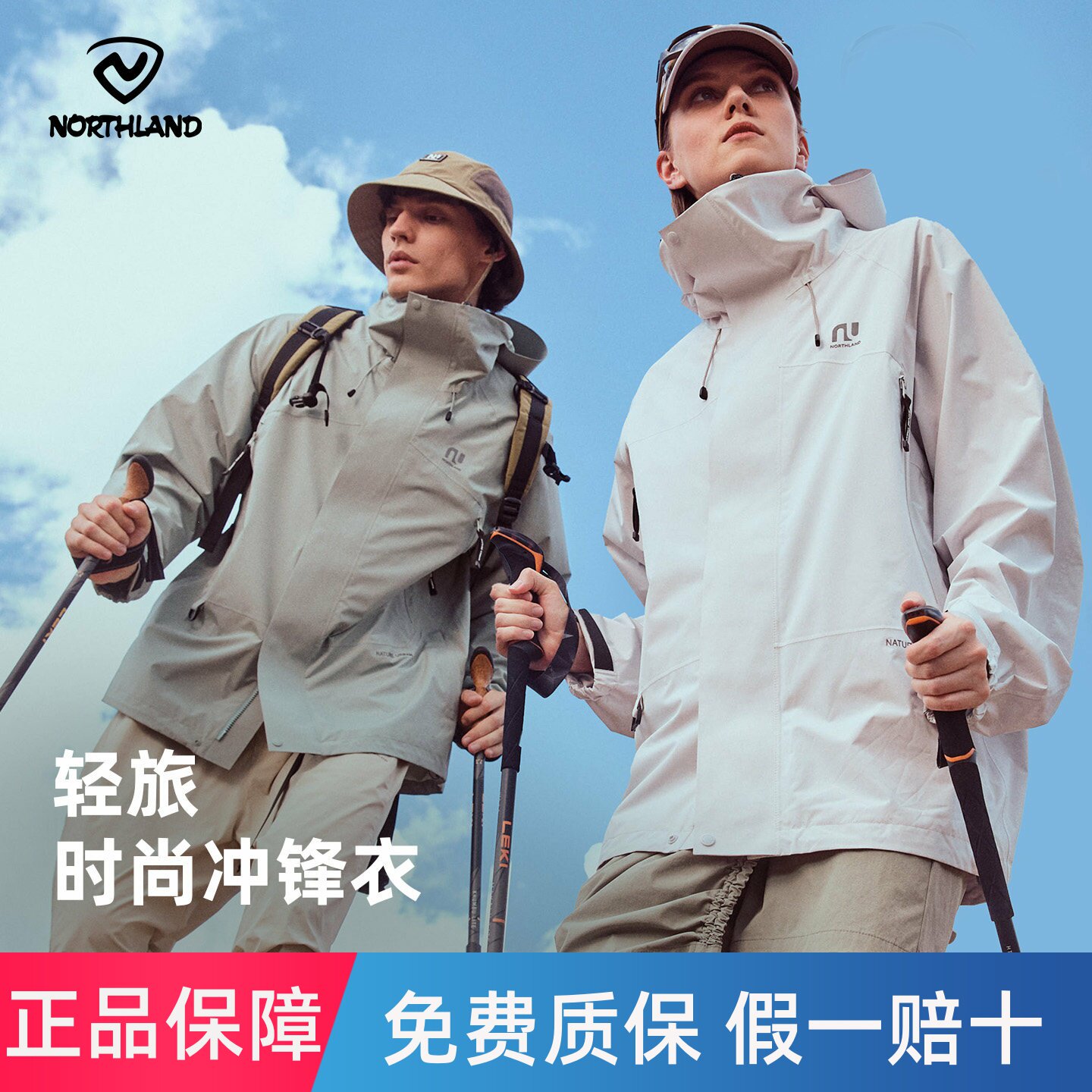 NORTHLAND诺诗兰冲锋衣男女款防风防水单层户外徒步登山连帽外套