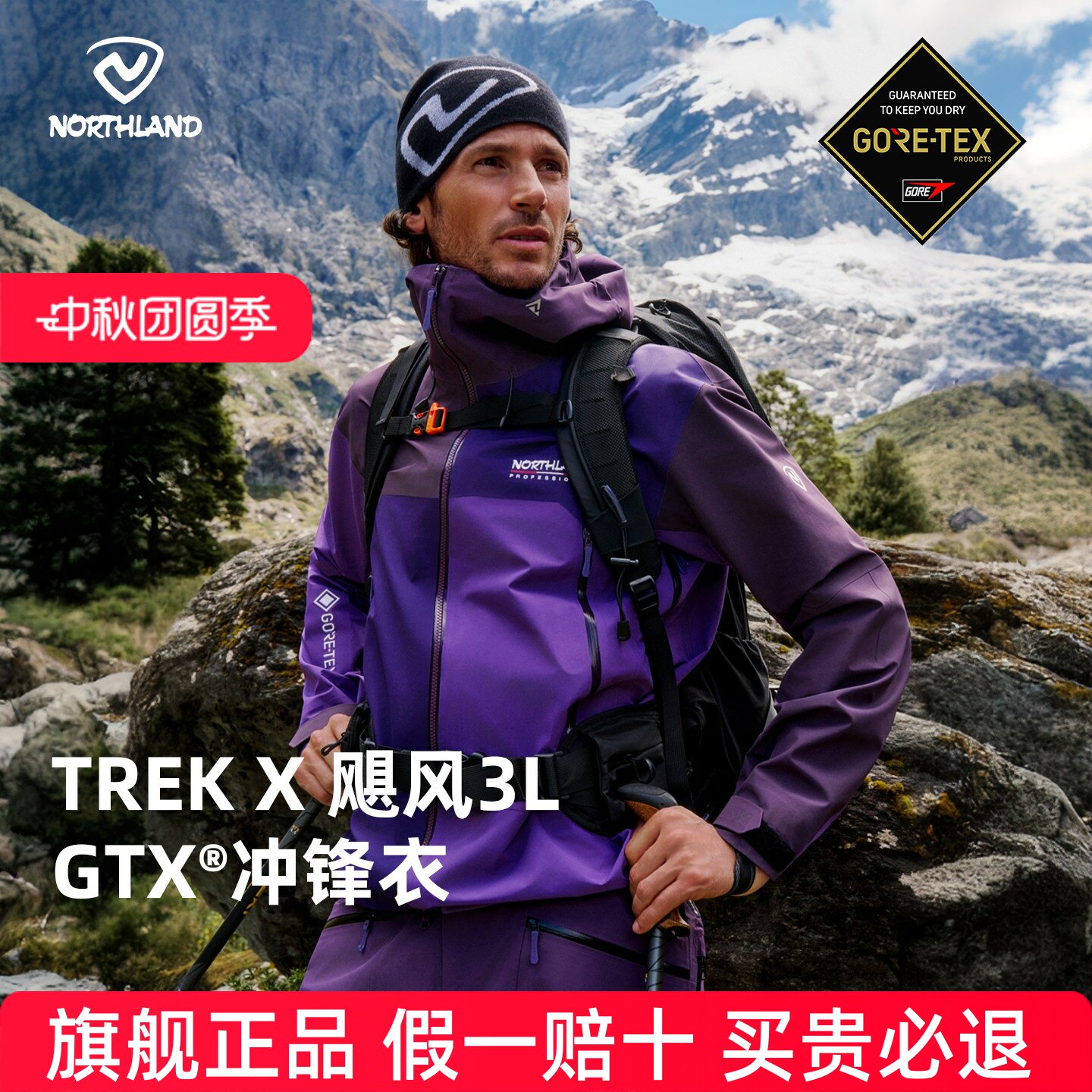【飓风TREK X】NORTHLAND诺诗兰 3L GTX冲锋衣男女款户外徒步外套