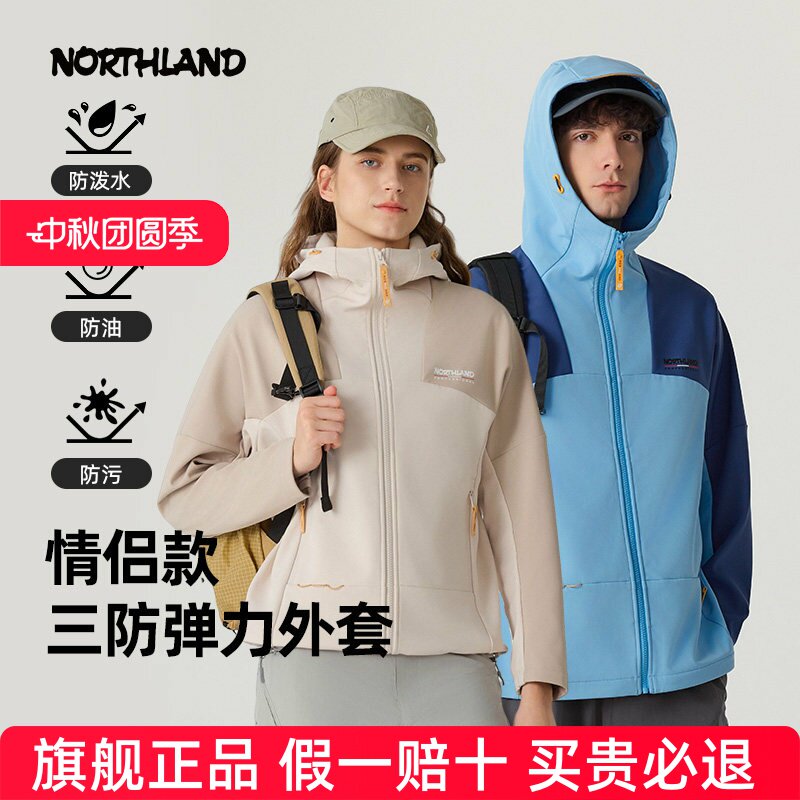 NORTHLAND诺诗兰软壳衣男女同款户外防泼水防风透气连帽弹力外套
