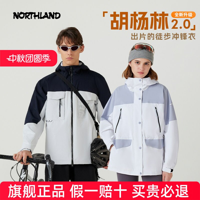 NORTHLAND诺诗兰冲锋衣男女秋季保暖防风户外徒步登山服耐磨外套