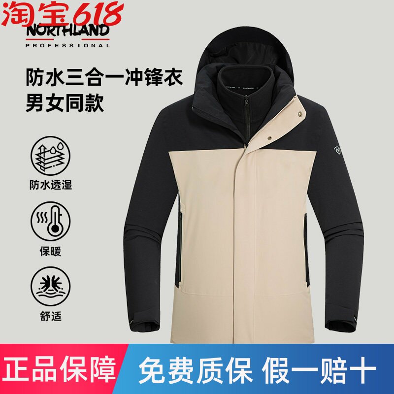 NORTHLAND诺诗兰三合一冲锋衣抓绒内胆户外保暖徒步登山服