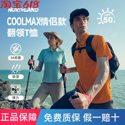 NORTHLAND诺诗兰翻领短袖T恤男女同款速干户外徒步吸湿透气POLO衫