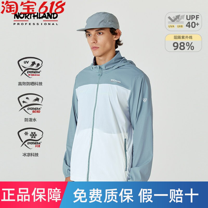 诺诗兰防紫外线UPF40+男式防泼水凉感蝉翼外套皮肤衣NKJET5305S
