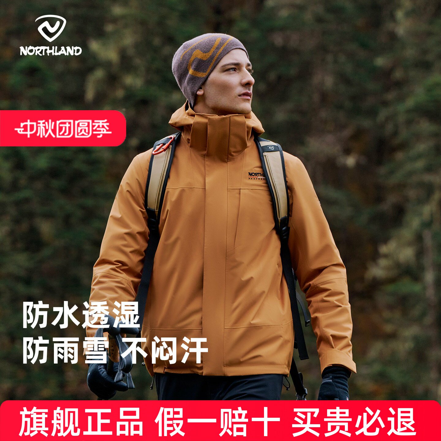 NORTHLAND诺诗兰三合一抓绒冲锋衣男士春夏款防水防风户外登山服