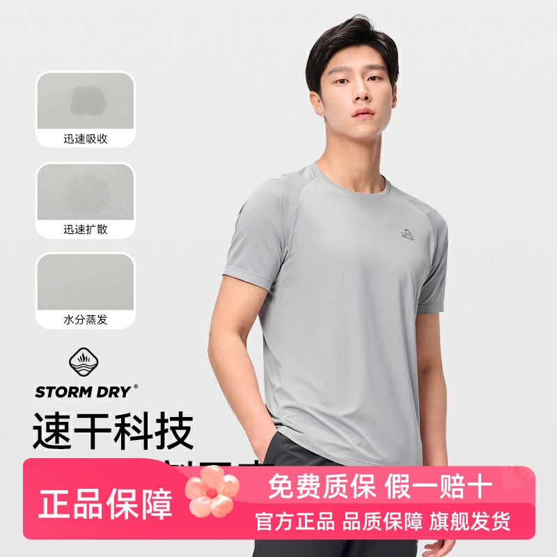 伯希和快干T恤男2024春夏款运动跑步健身训练服户外抗菌短袖体恤