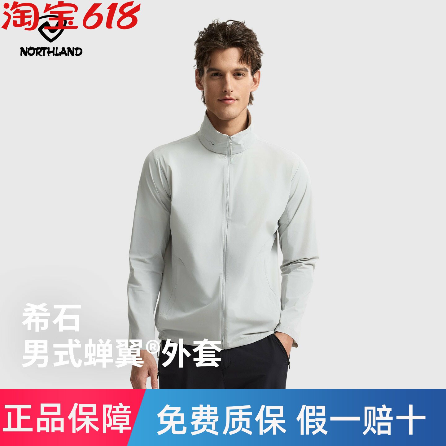 NORTHLAND诺诗兰蝉翼防晒衣男士夏季轻薄透气户外徒步连帽外套