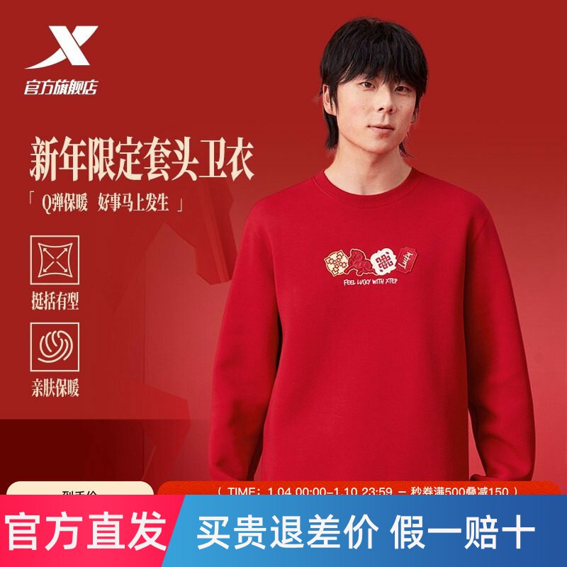 特步新春系列丨圆领卫衣男款2026新年红色套头长袖974129920232