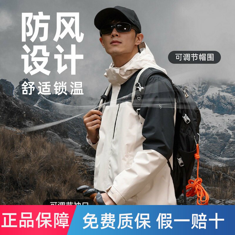 诺诗兰三合一冲锋衣男女款防水透气登山服户外徒步运动进藏外套