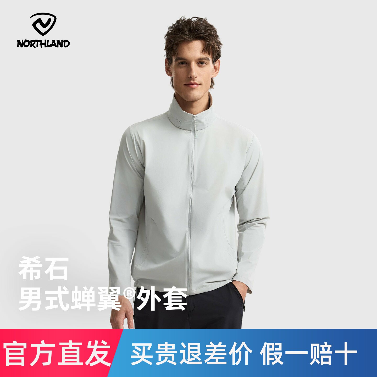 NORTHLAND诺诗兰蝉翼防晒衣男士夏季轻薄透气户外徒步连帽外套