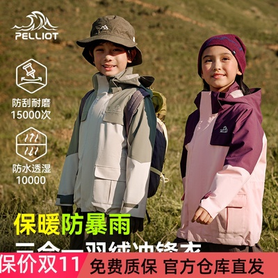 伯希和户外儿童冲锋衣2024新款三合一鹅绒内胆保暖徒步登山服外套