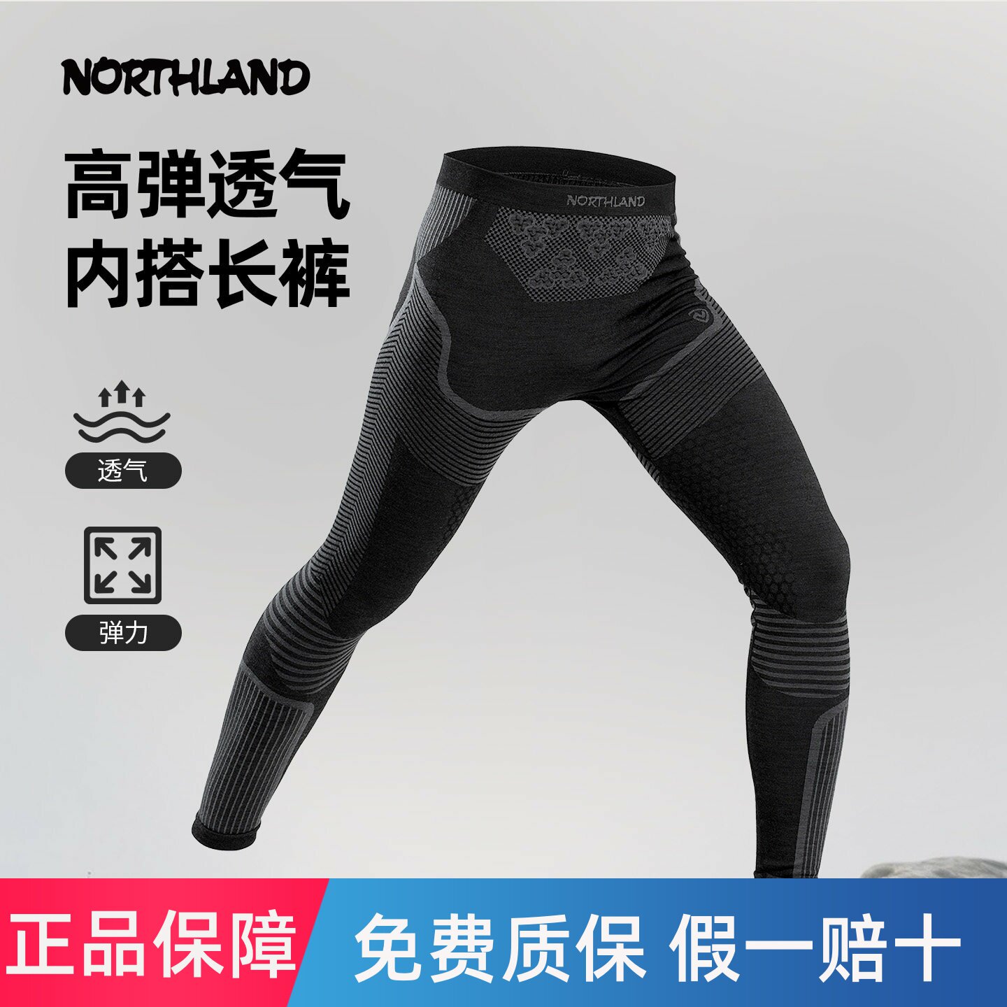 NORTHLAND诺诗兰功能内衣裤男美利奴羊毛徒步登山弹力打底内搭裤