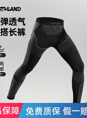 NORTHLAND诺诗兰功能内衣裤男美利奴羊毛徒步登山弹力打底内搭裤